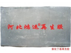 丁基再生膠價(jià)格 氯化丁基再生膠