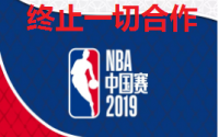 點贊：中國輪胎企業(yè)維護(hù)國家利益終止與美國NBA合作